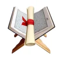 افضل تطبيق لتحفيظ القرآن الكريم