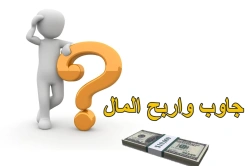 جاوب واربح المال