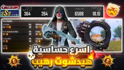 افضل كود حساسية هيدشوت وثبات ايم ببجي موبايل