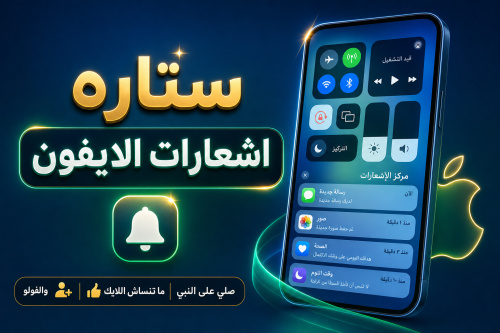 ستاره اشعارات الايفون