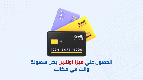 كيفية الحصول علي فيزا اونلاين بكل سهولة وانت في مكانك
