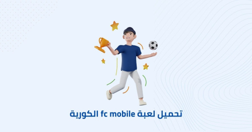 تحميل لعبة EA SPORTS FC™ Mobile Football - استمتع بتجربة كرة القدم على هاتفك الذكي