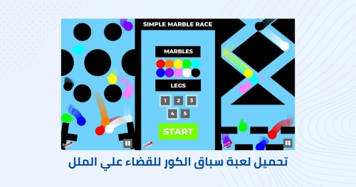 تحميل لعبة سباق الكور للقضاء علي الملل