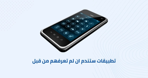 تطبيقات ستندم ان لم تعرفهم من قبل