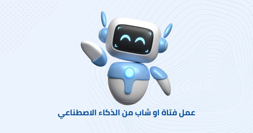 تطبيق لعمل فتاة او شاب من الذكاء الاصطناعي