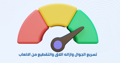 طريقه التخلص من الاج والتقطيع في لعبه ايفوتبل