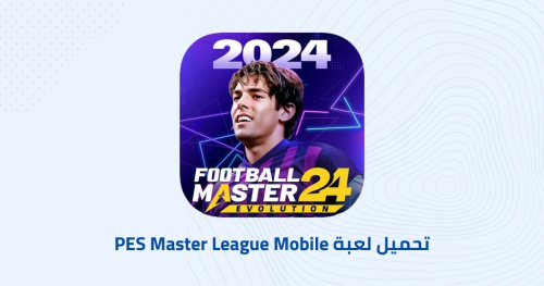 تحميل لعبة PES Master League Mobile