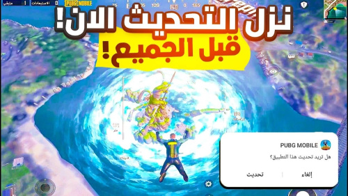 تحميل PUBG MOBILE 3.3 - أفضل طريقة للحصول على تحديث اللعبة قبل الجميع