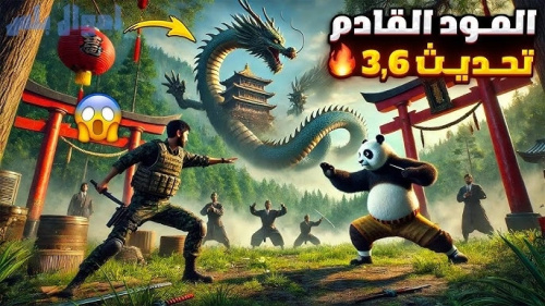 تحميل تحديث ببجي الجديد 3.6 للاندرويد والايفون