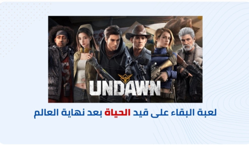 تحميل لعبة البقاء بعد نهاية العالم UNDAWN
