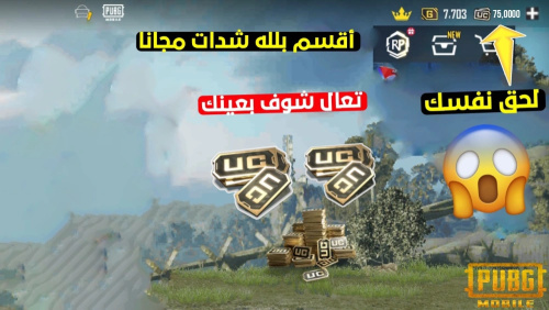 PUBG MOBILE - تحميل ببجي موبايل - استمتع بأحدث مميزات تحديث 3.5 الجديد