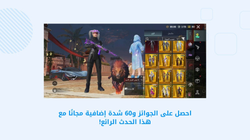 احصل على الجوائز و60 شدة إضافية مجانًا مع هذا الحدث الرائع!
