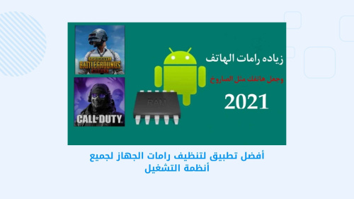 أفضل تطبيق لتنظيف رامات الجهاز لجميع أنظمة التشغيل