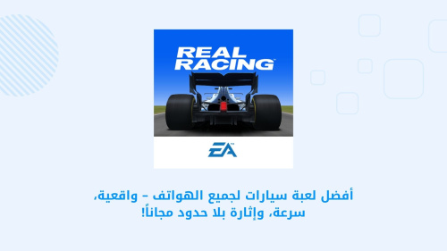 أفضل لعبة سيارات لجميع الهواتف – واقعية، سرعة، وإثارة بلا حدود مجاناً!