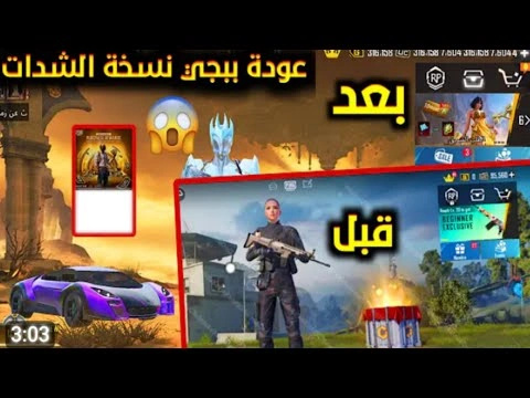 تحميل PUBG MOBILE – التحديث الأخير 3.9 مع مميزات جديدة