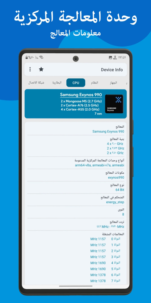 أفضل تطبيق يقدم لك جميع المعلومات الخاصة بهاتفك