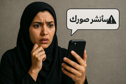 ماذا ستفعل اذا كان هناك شخصاً ما يهددك بمشاركة صورك ؟