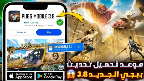 PUBG MOBILE - تحميل تحديث ببجي موبايل 3.8 الجديد - كل ما تحتاج معرفته عن التحديثات والمميزات