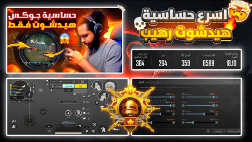 كود حساسية وعدادات جوكس الجديد ببجي