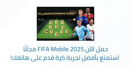 حمل الآن FIFA Mobile 2025 مجانًا – استمتع بأفضل تجربة كرة قدم على هاتفك!