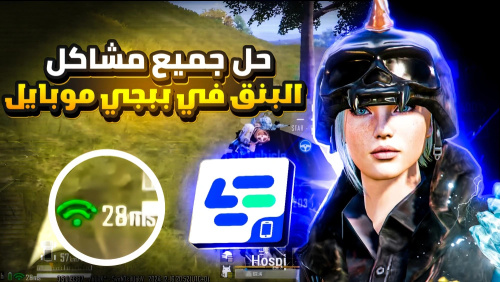 تطبيق راح يساعدك في حل مشاكل البنج وحل مشاكل اللاج والتقطيع لجميع الاجهزه