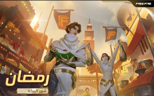 فري فاير: بوياه في رمضان