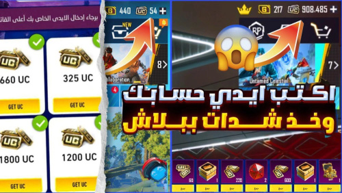 تطبيق خارق لشحن شدات ببجي وجواهر فري فاير مجانًا… جربه قبل الجميع!