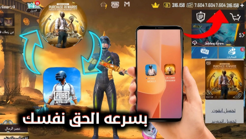 تحميل نسخة ببجي UC برابط مباشر ومميزات رهيبة