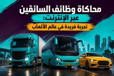 محاكاة وظائف السائقين عبر الإنترنت: تجربة فريدة في عالم الألعاب
