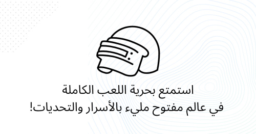 استمتع بحرية اللعب الكاملة في عالم مفتوح مليء بالأسرار والتحديات!