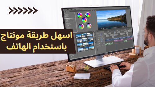 افضل تطبيق مونتاج علي الموبايل !!