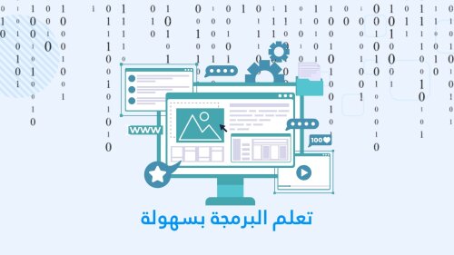 أفضل تطبيق لتعلم البرمجة بسهولة
