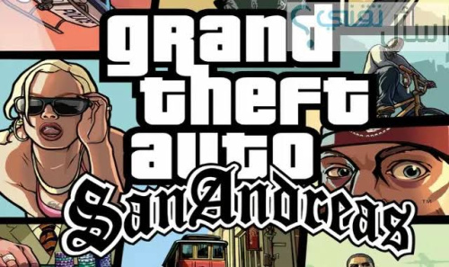 لعبة GTA San Andreas للاندرويد