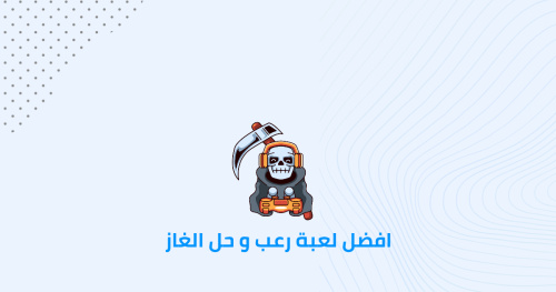 افضل لعبة رعب