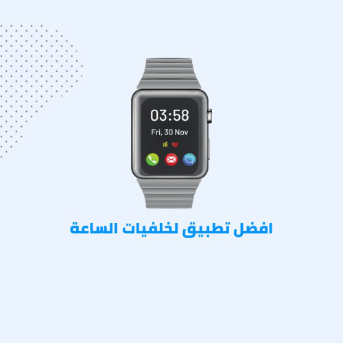 افضل تطبيق لخلفيات الساعة