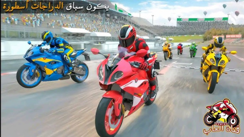 لعبة سباق الدراجات الناريه على الطريق السريع