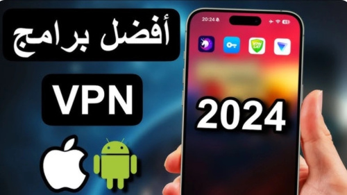 تحميل اسرع تطبيق VPN للايفون