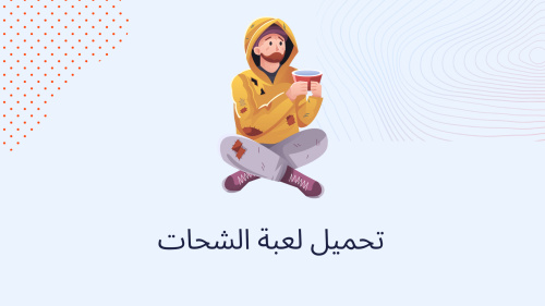 تحميل لعبة الشحات