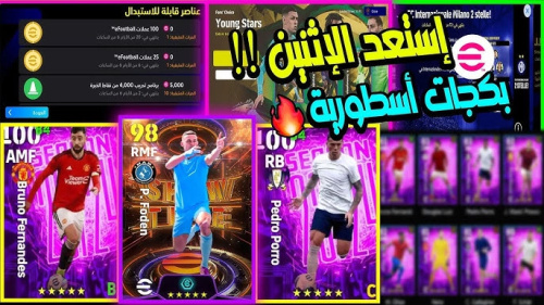 تحميل بيس 2024 موبايل efootball 2024