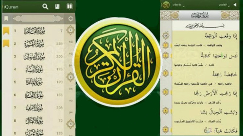 أفضل تطبيق للقرآن الكريم علي الهاتف