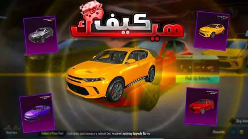 أكواد استرداد عجلة الدودچ فى ببجى موبايل