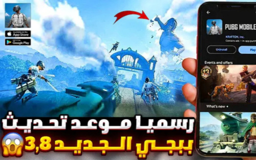 تحميل تحديث ببجي 3.8