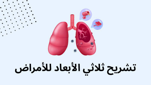افضل تطبيق للتفوق في الكليات الطبية🥇