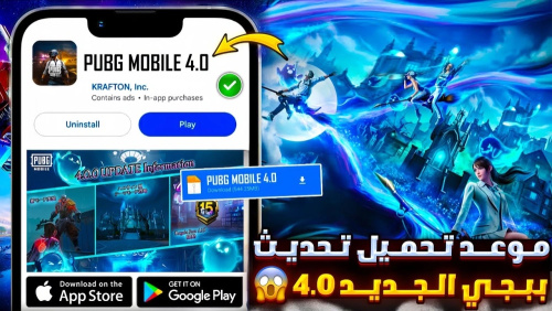 طريقة تحميل تحديث ببجي الجديد 4.0