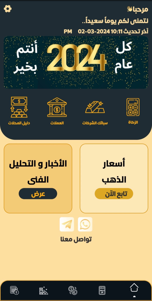 افضل تطبيق لمعرفة اسعار الذهب والعملات