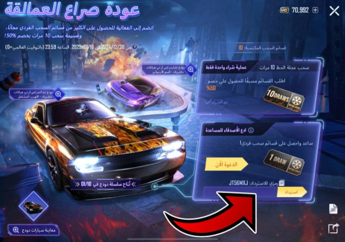 اكواد فعالية سيارات الدودج في ببجي