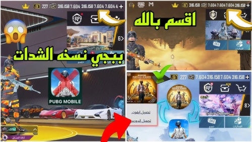 تحميل نسخة ببجي الشدات 2025 – افتح الصناديق واحصل على الجوائز مجاناً لجميع الأجهزة