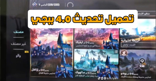 تنزيل تحديث ببجي موبايل 4.0 أحدث إصدار – تجربة لعب ثورية في الموسم الجديد