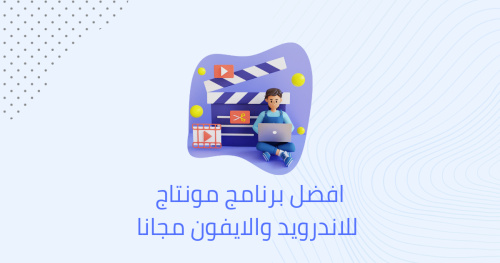 افضل واسهل تطبيق مونتاج للعبة ببجي موبايل للاندرويد والايفون