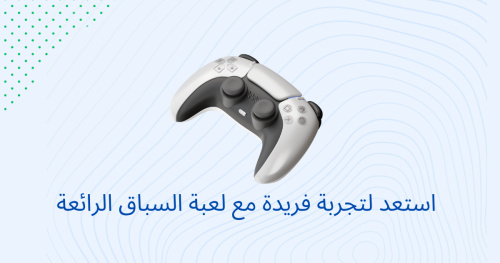استعد لتجربة فريدة مع لعبة السباق الرائعة
